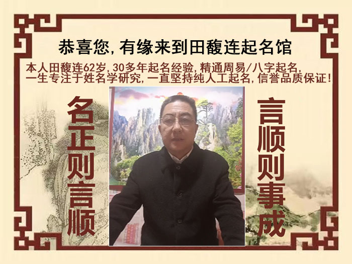 西峡尚名轩田馥连起名